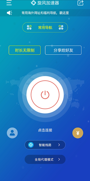 xfus.pw 旋风加速器android下载效果预览图